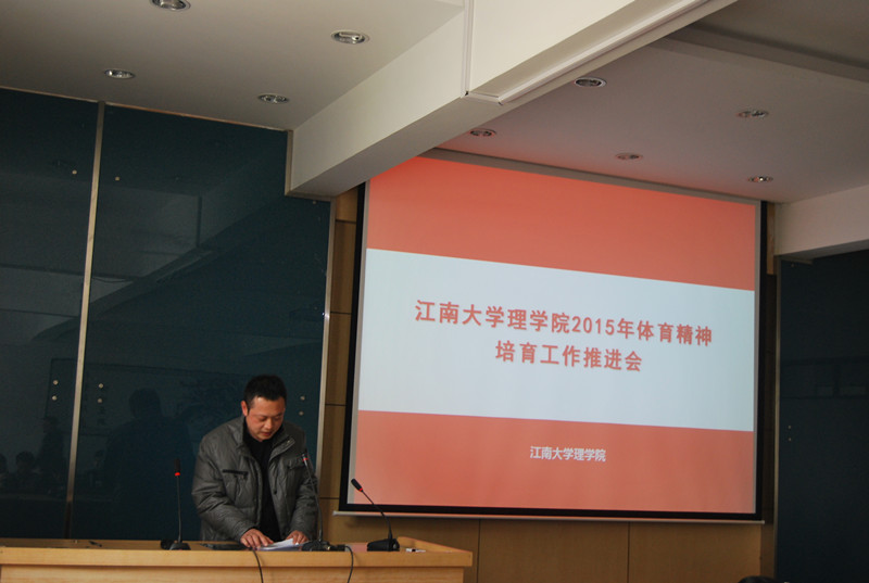 公司2015年体育精神培育工作推进会顺利举行