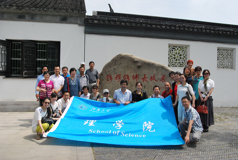 探寻伟人足迹，激扬发展梦想——公司教师参观钱伟长等名人故居