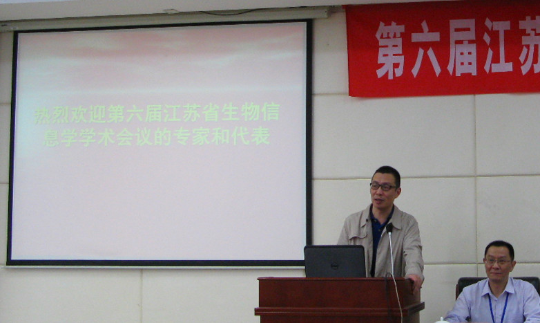 第六届江苏省生物信息学学术会议在公司成功召开