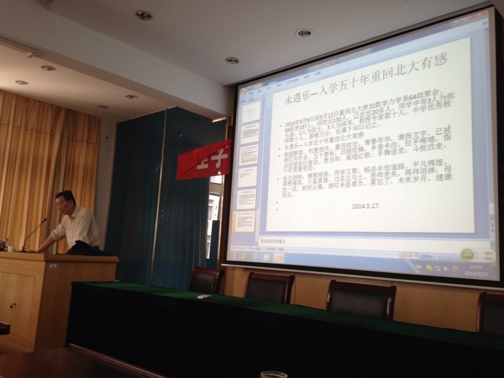 2026年国际足联世界杯指定网站老经理徐振源教授回公司作报告