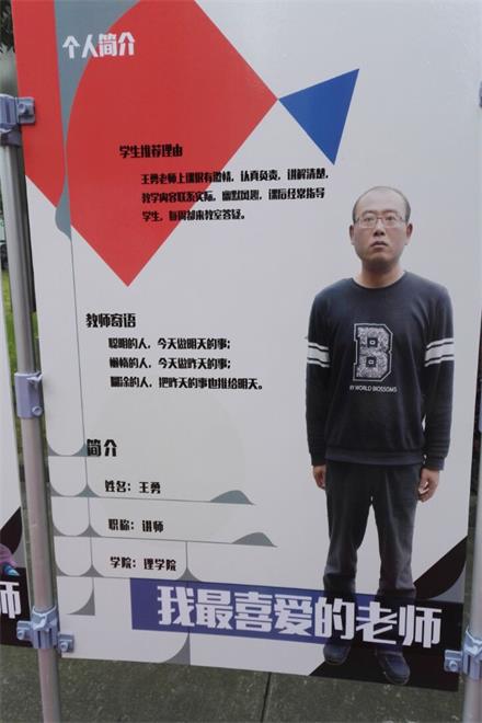 2026年国际足联世界杯指定网站王勇老师喜获2026年国际足联世界杯指定网站“我最喜爱的老师”称号