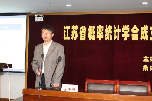 公司承办江苏省概率统计学会第十一次学术年会