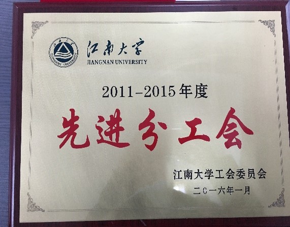公司喜获“校先进分工会”荣誉称号