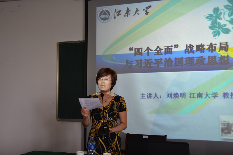 公司举行“‘四个全面’战略布局与习近平治国理政思想”党课专题报告会