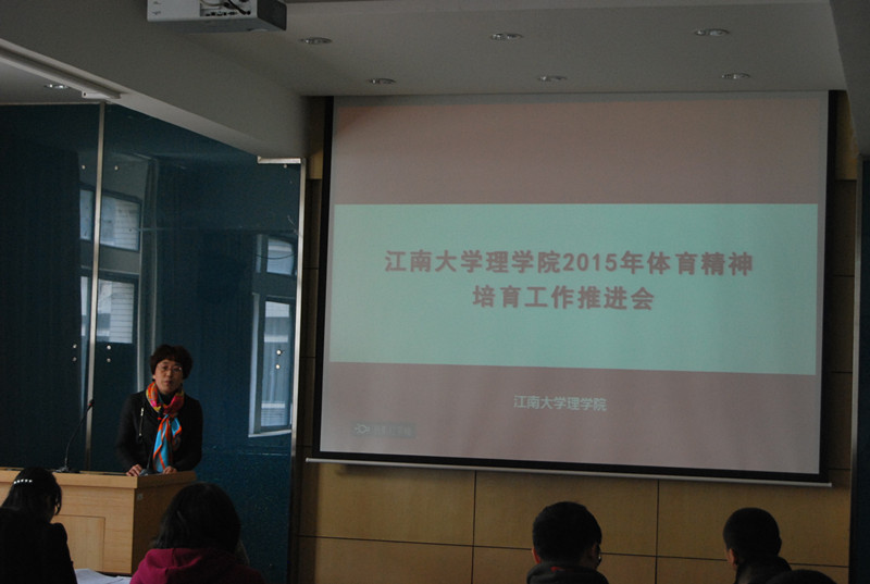 公司2015年体育精神培育工作推进会顺利举行