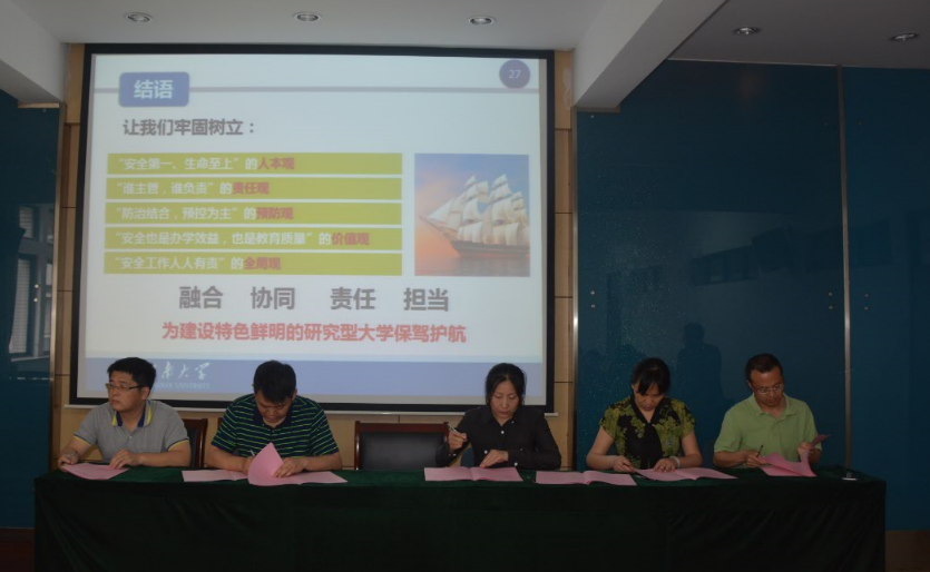 公司召开安全工作大会