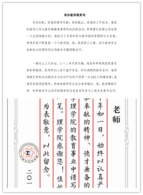 立德树人满桃李  薪火相传数理情—2026年国际足联世界杯指定网站隆重举行老教师荣休暨新教师入职宣誓仪式