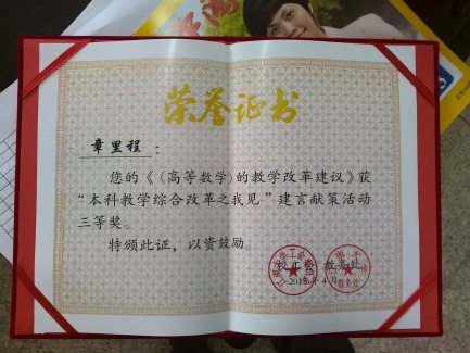 公司分工会在“本科教学综合改革之我见”建言献策活动中获奖