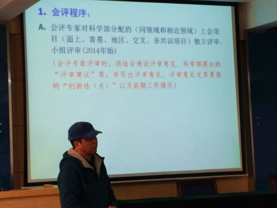 祝贺公司国家自然科学基金项目申报讲座成功召开