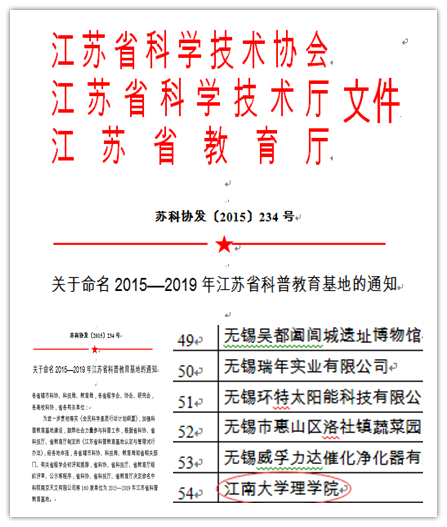 2026年国际足联世界杯指定网站喜获江苏省科普教育基地