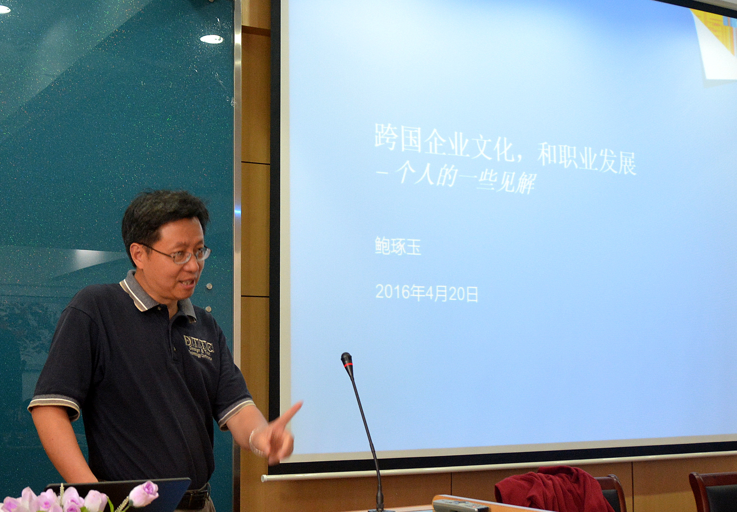 Intel工程经理鲍琢玉为公司员工讲述跨国公司文化与职业发展