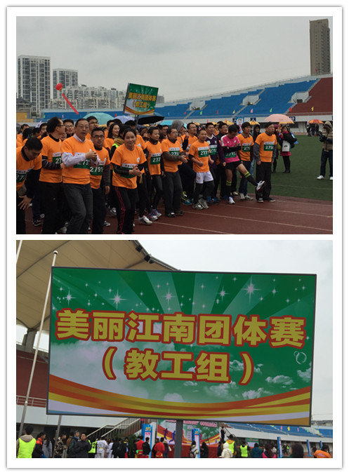 公司教职工代表队在“奔跑吧-江南”长跑赛中荣获第一名
