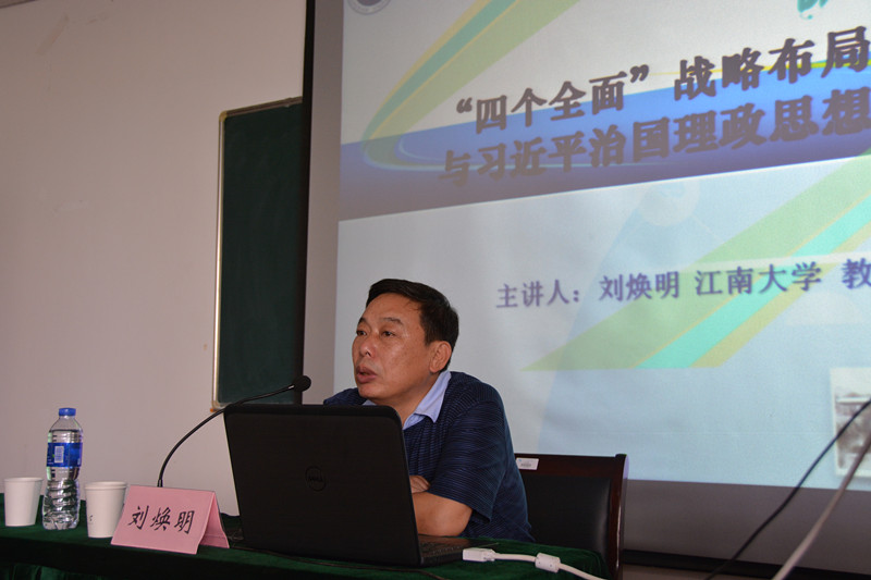 公司举行“‘四个全面’战略布局与习近平治国理政思想”党课专题报告会